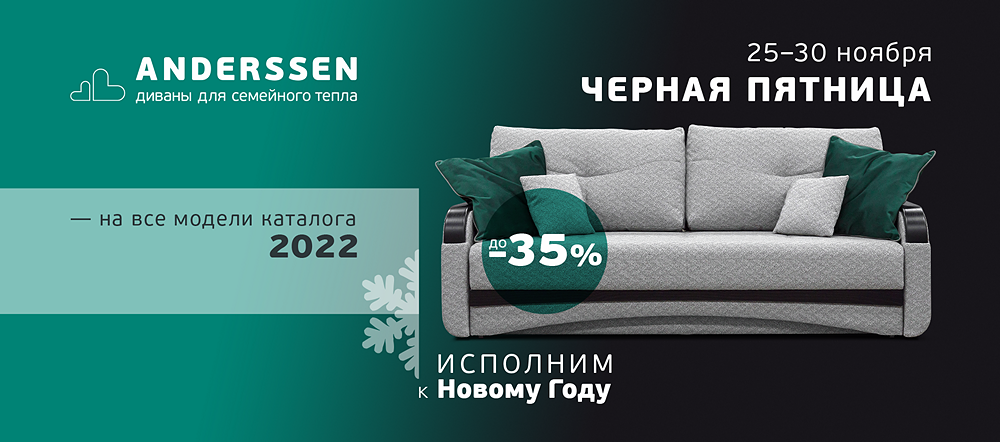 ЧЕРНАЯ ПЯТНИЦА! 25-30 НОЯБРЯ СКИДКИ ДО -35%